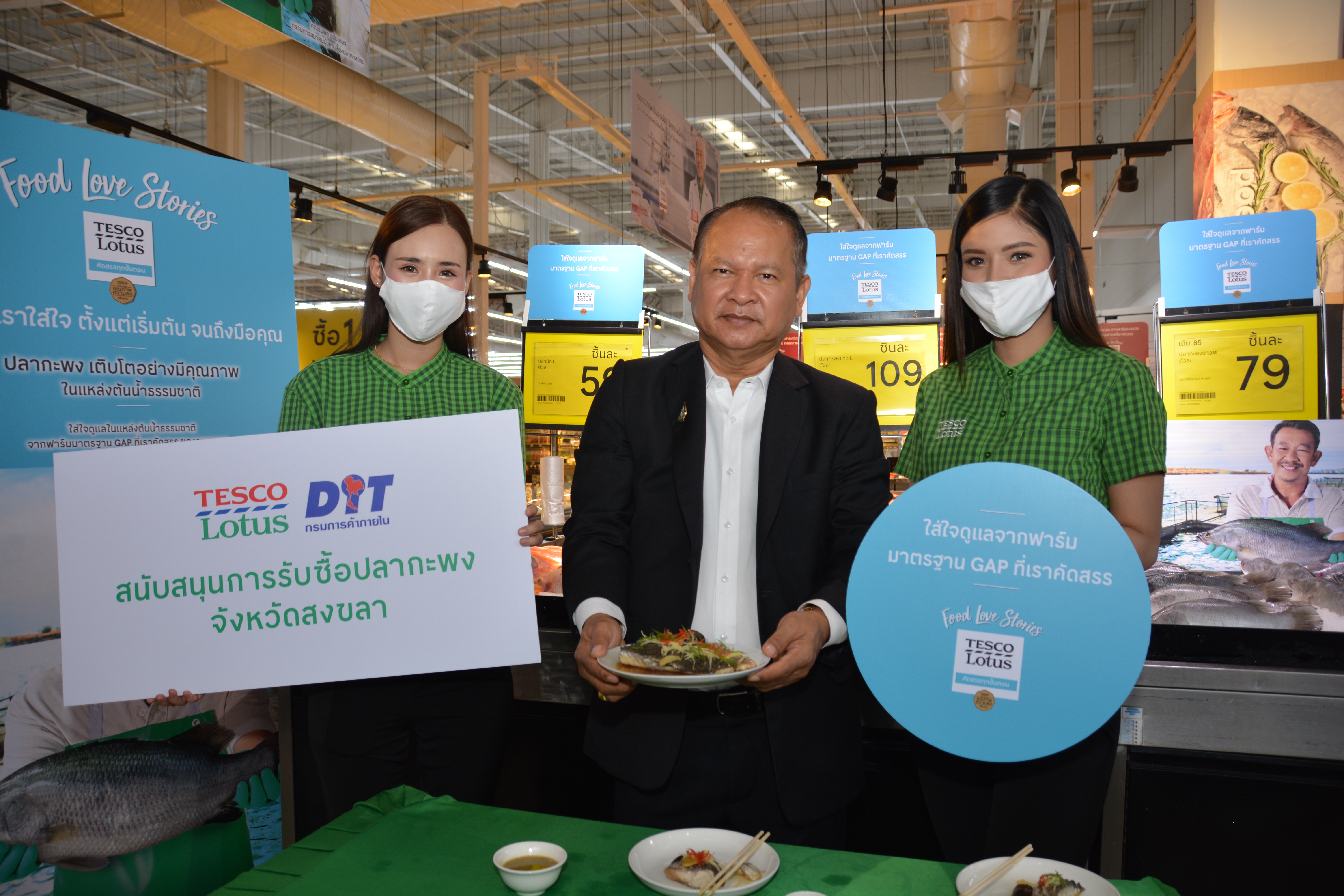 อธิบดีกรมการค้าภายใน ร่วมเปิดโครงการ “เทสโก้ โลตัสช่วยเกษตรกรไทยรับซื้อปลากะพง จ.สงขลา ปี 2563”