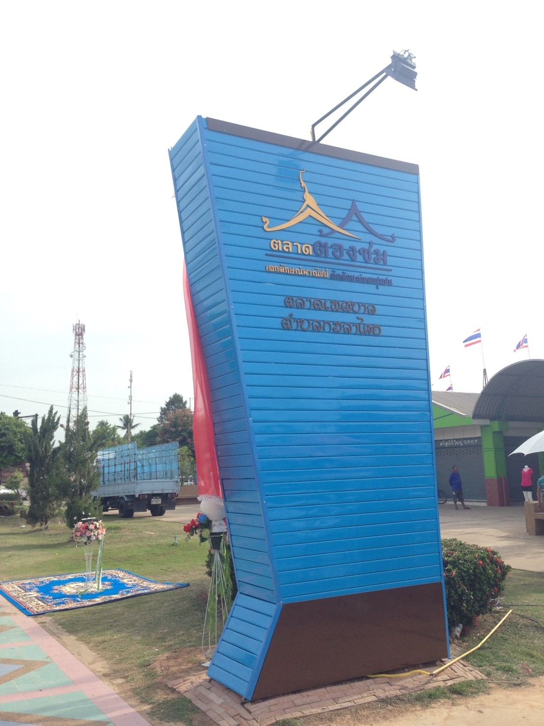22614_ป้ายตลาด.jpg