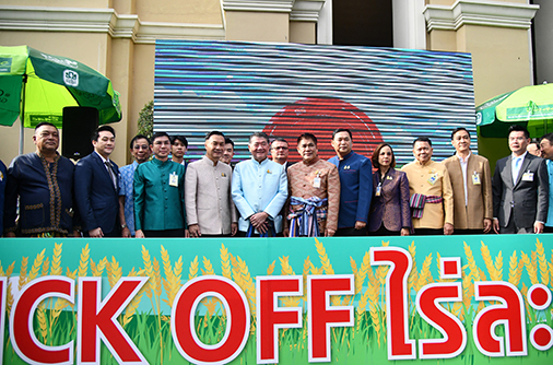 พาณิชย์ KICK OFF ! มาตรการช่วยเหลือเกษตรกรผู้ปลูกข้าว ปีการผลิต 2566/67