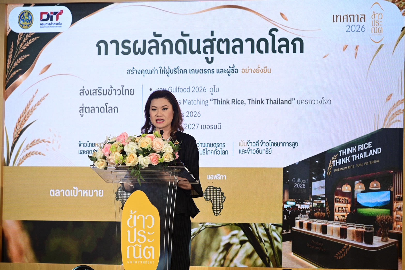 ข่าวเลขที่ 13/2570 พาณิชย์ เปิดเทศกาลข้าวประณีต ดันข้าวไทยสู่สินค้ามูลค่าสูง คัด 466 กลุ่มผู้ผลิตทั่วประเทศ ชูคุณภาพ–รสชาติ สร้างจุดขาย เพิ่มโอกาสทางตลาด ยกระดับรายได้เกษตรกร (23 ตุลาคม 2569)