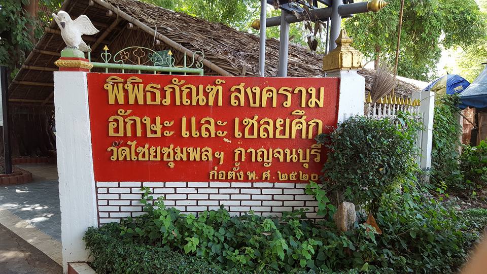 23587_พิพิธภัณฑ์สงคราม.jpg
