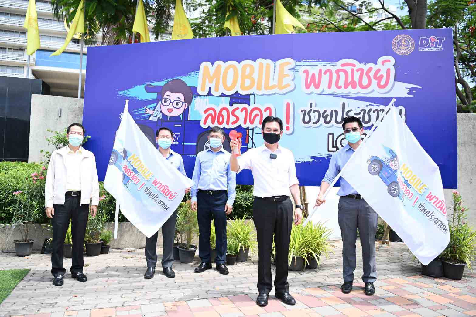งาน Kick off โครงการ"Mobile พาณิชย์ลดราคา! ช่วยประชาชน"
