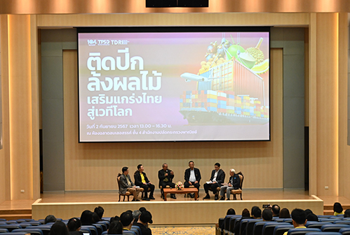 กรมการค้าภายใน ร่วมเสวนาในงาน “ติดปีกล้งผลไม้ เสริมแกร่งไทยสู่เวทีโลก”