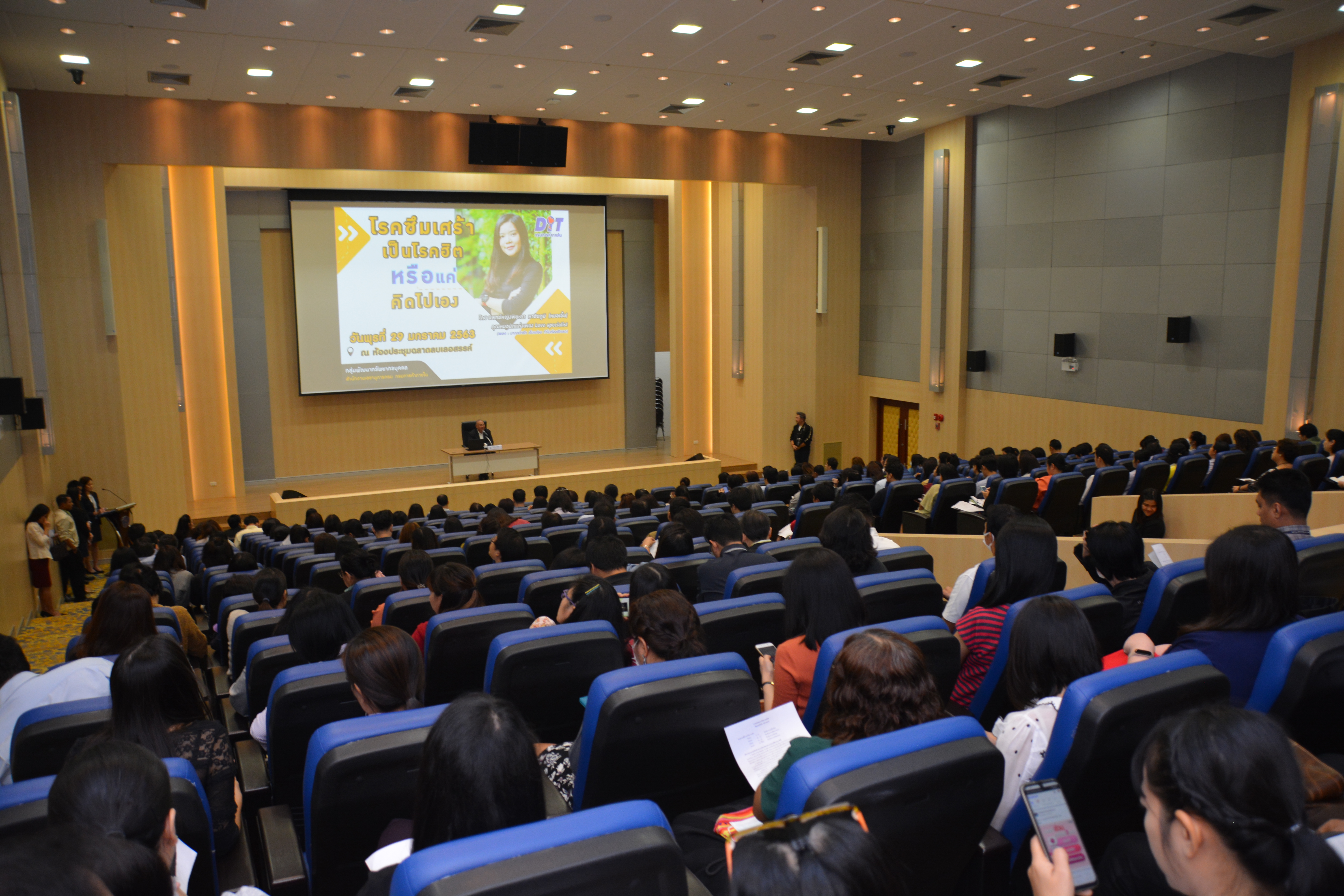 การอบรมเรื่อง “โรคซึมเศร้าเป็นโรคฮิต หรือแค่คิดไปเอง”