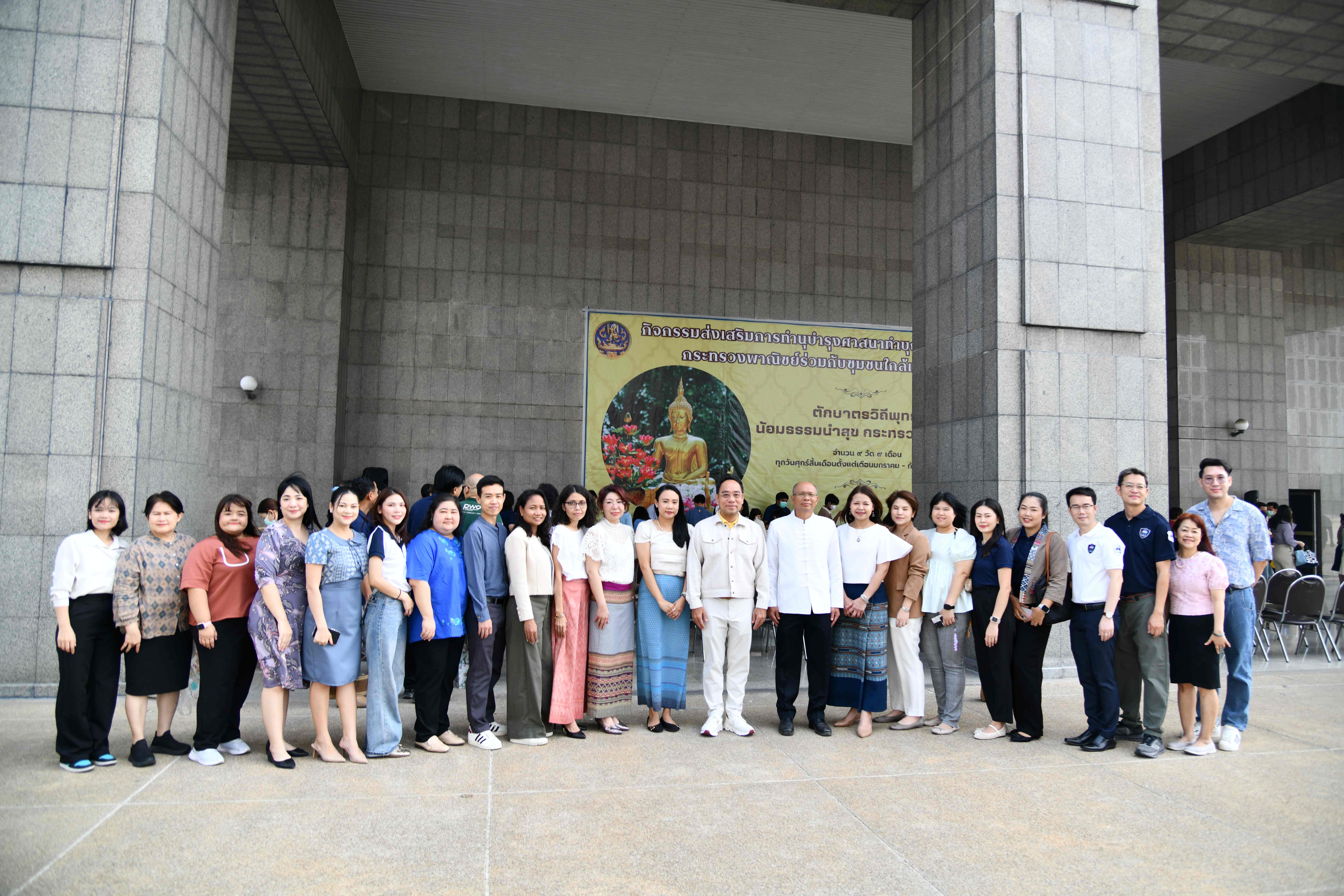 กิจกรรมตักบาตรวิถีพุทธ  น้อมธรรมนำสุข กระทรวงพาณิชย์