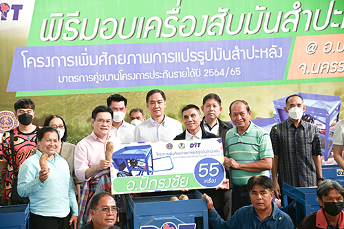 โครงการประกันรายได้เกษตรกร ปี 4