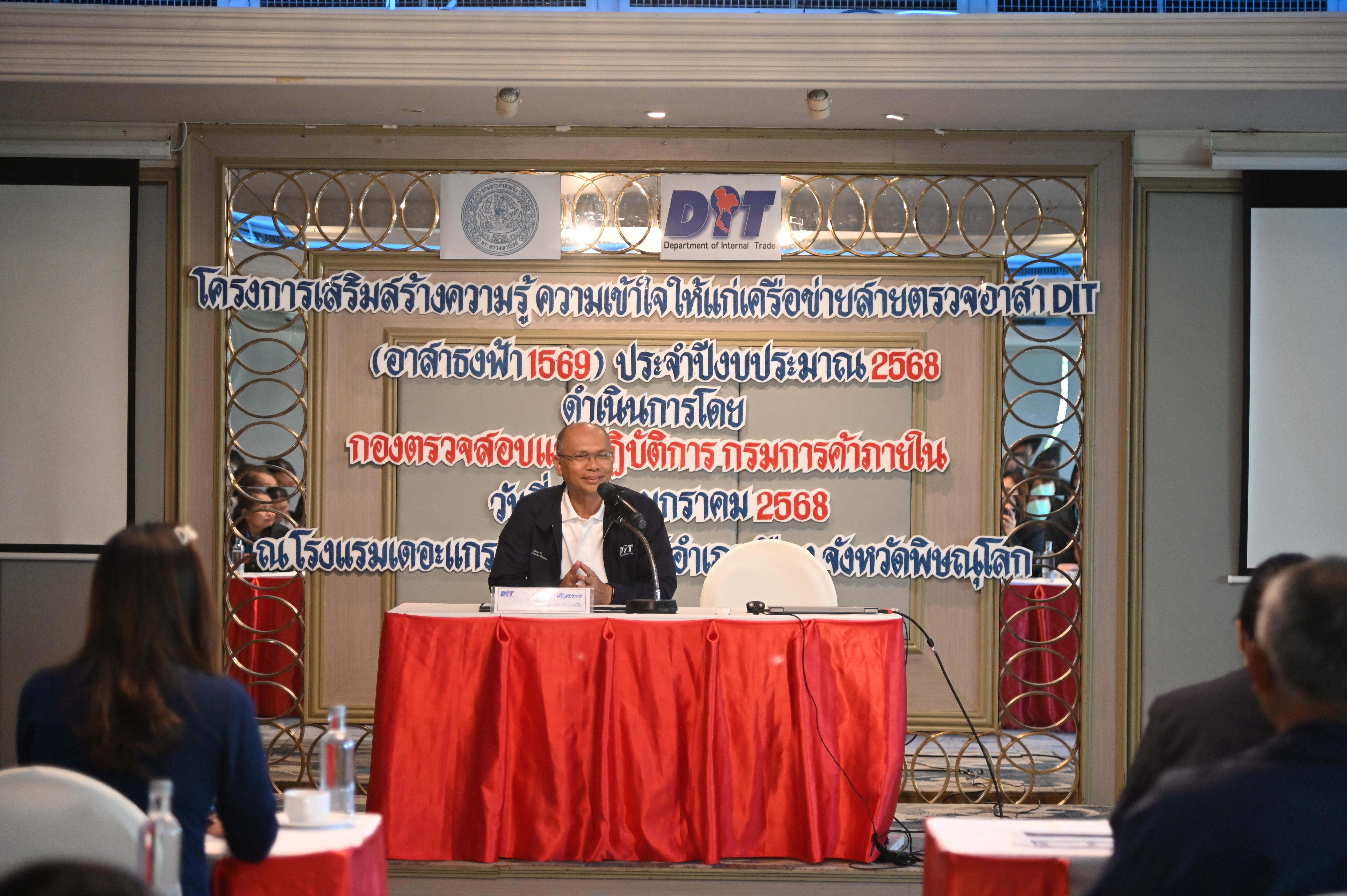 “พาณิชย์” จัดสัมมนาเสริมสร้างความรู้ อาสาธงฟ้า 1569