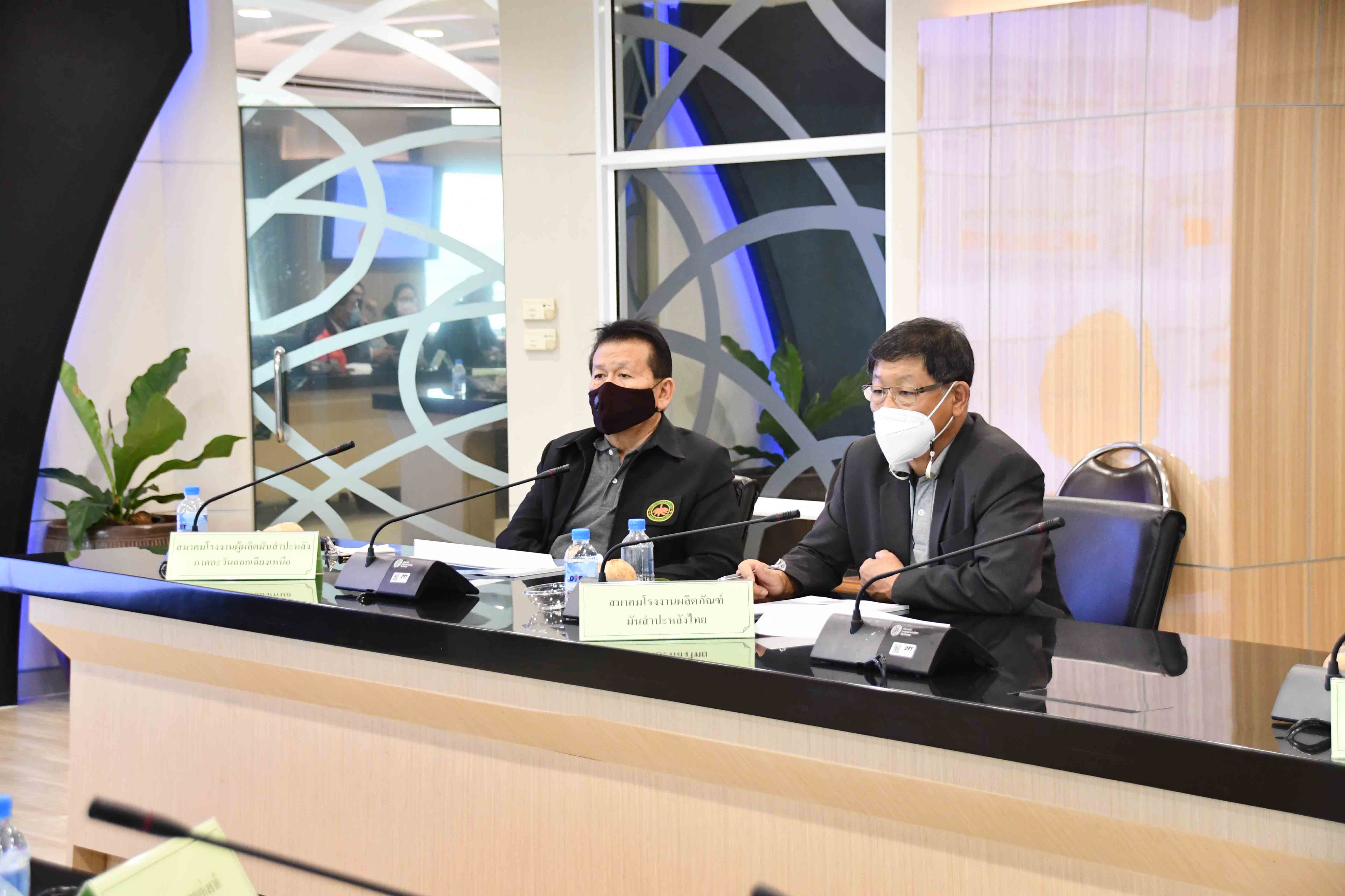 การประชุมคณะอนุกรรมการกำกับดูแลและกำหนดเกณฑ์กลางอ้างอิงโครงการประกันรายได้เกษตรกรผู้ปลูกมันสำปะหลัง