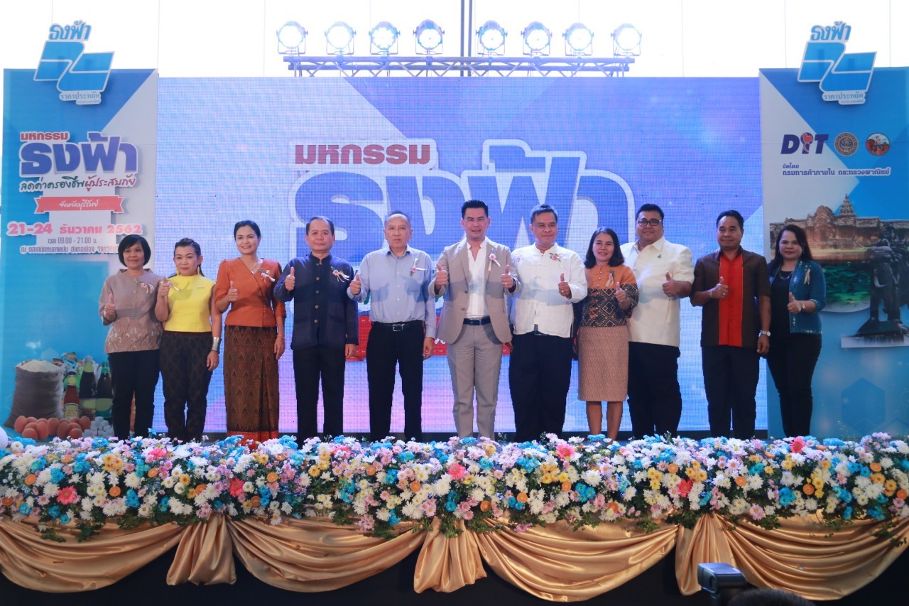 เปิดงานมหกรรมธงฟ้าลดค่าครองชีพผู้ประสบภัยจังหวัดบุรีรัมย์