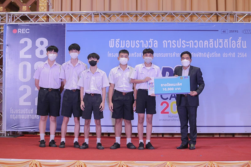 มอบรางวัลโครงการพลังเครือข่าย เยาวชนกรมการค้าภายใน