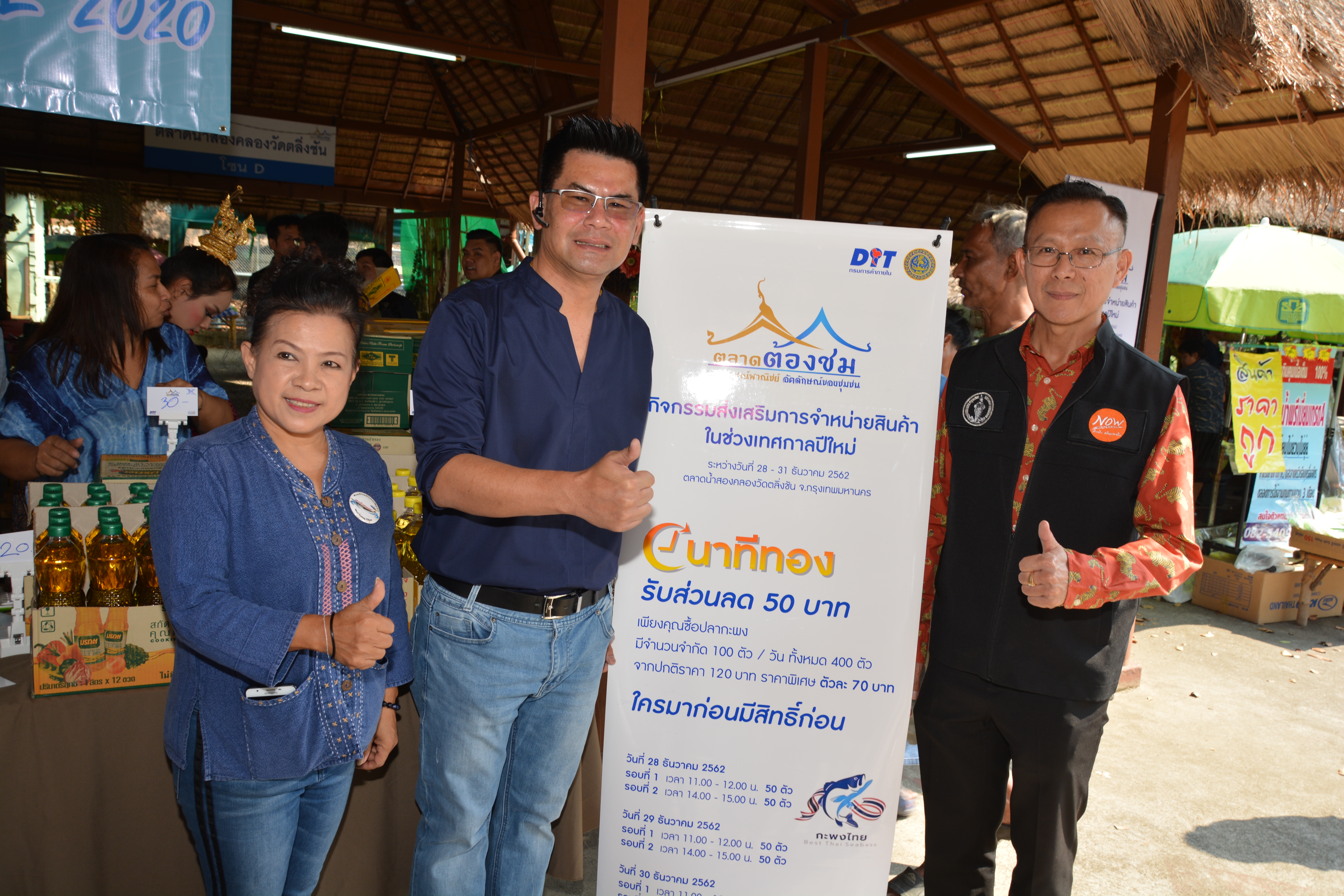 รองอธิบดีกรมการค้าภายใน เยี่ยมชมการจัดกิจกรรมส่งเสริมการจำหน่ายสินค้าในตลาดต้องชม