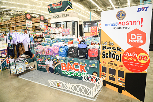 “พาณิชย์ลดราคา! ช่วยประชาชน Back To School”  @ดูโฮม