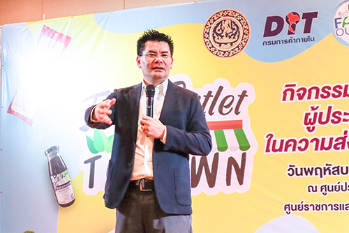 กิจกกรรมสร้างเครือข่ายเกษตรกรผู้ประกอบการ Farm Outlet