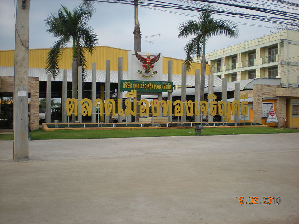 22083_ป้ายตลาด.jpg