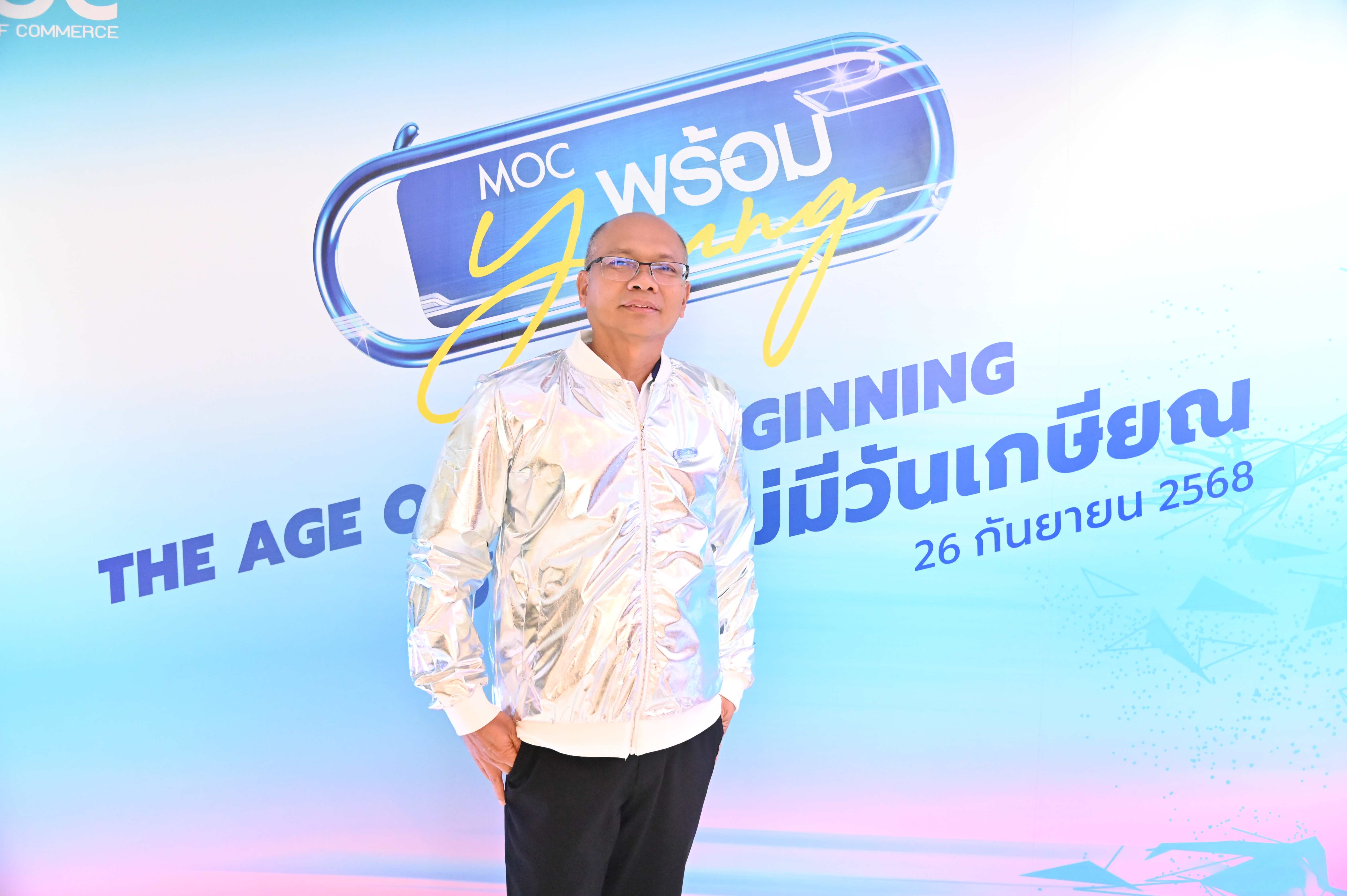 เข้าร่วมงาน "MOC พร้อม Young" The age of new beginning วัยมันส์ ไม่มีวันเกษียณ