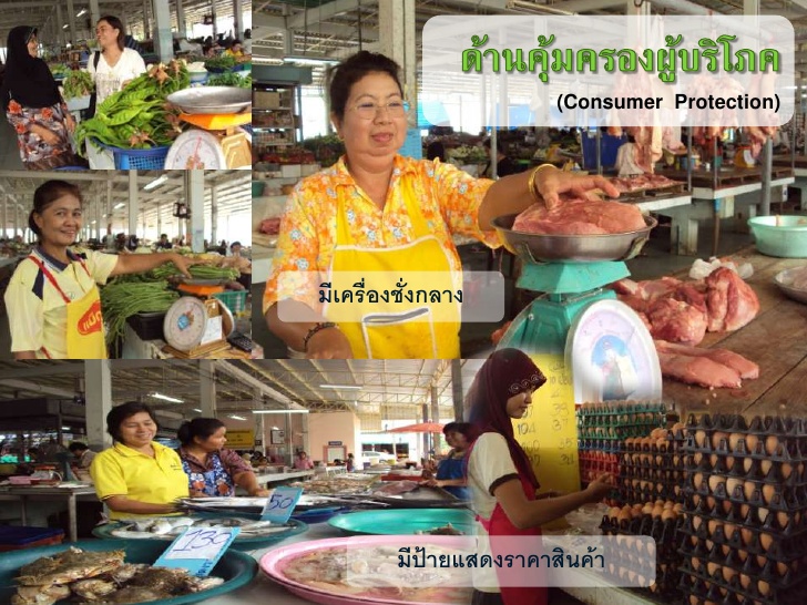 44401_ด้านคุ้มครองผู้บริโภค.jpg