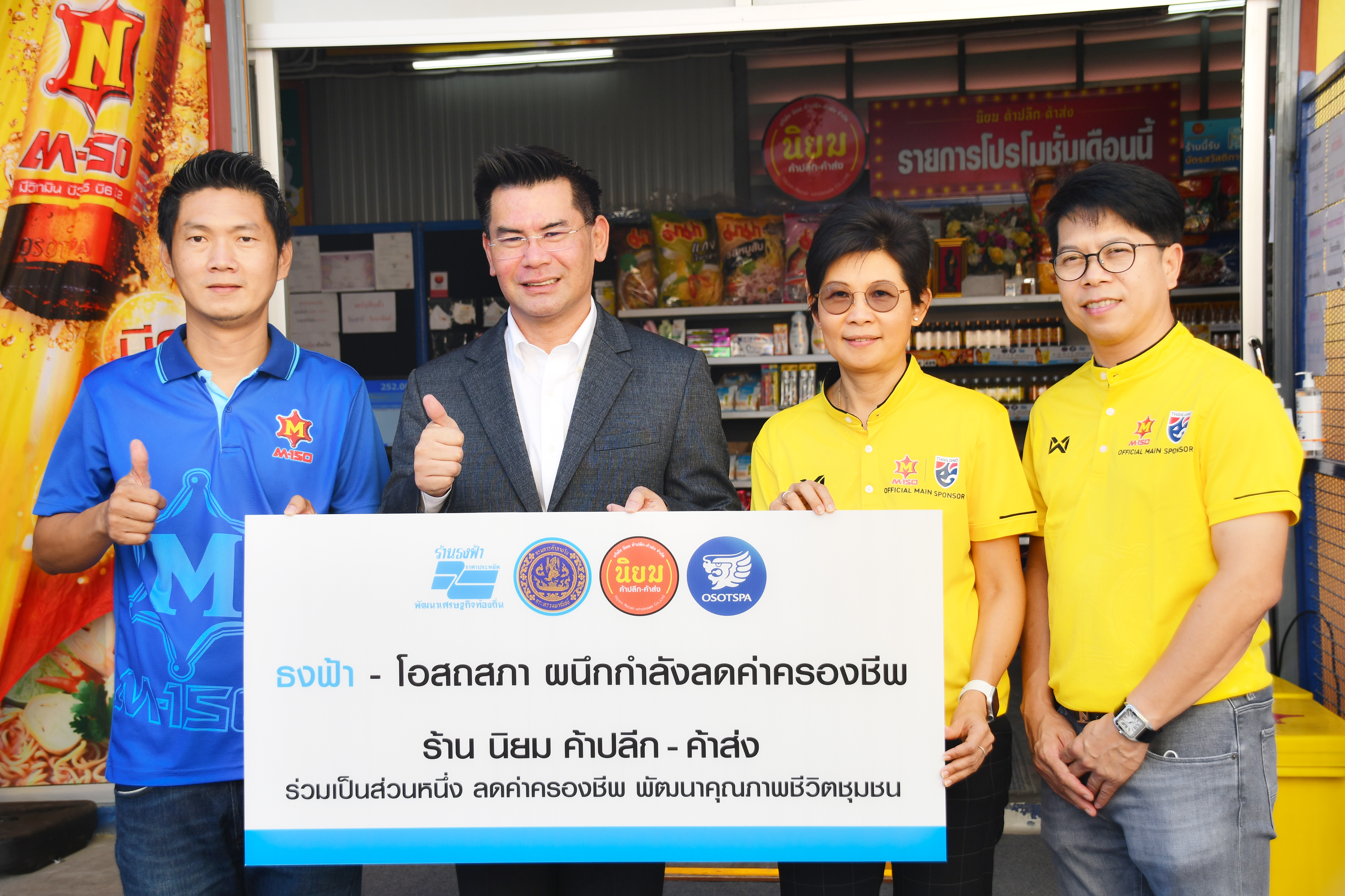 ธงฟ้า โอสถสภา ผนึกกำลังลดค่าครองชีพ