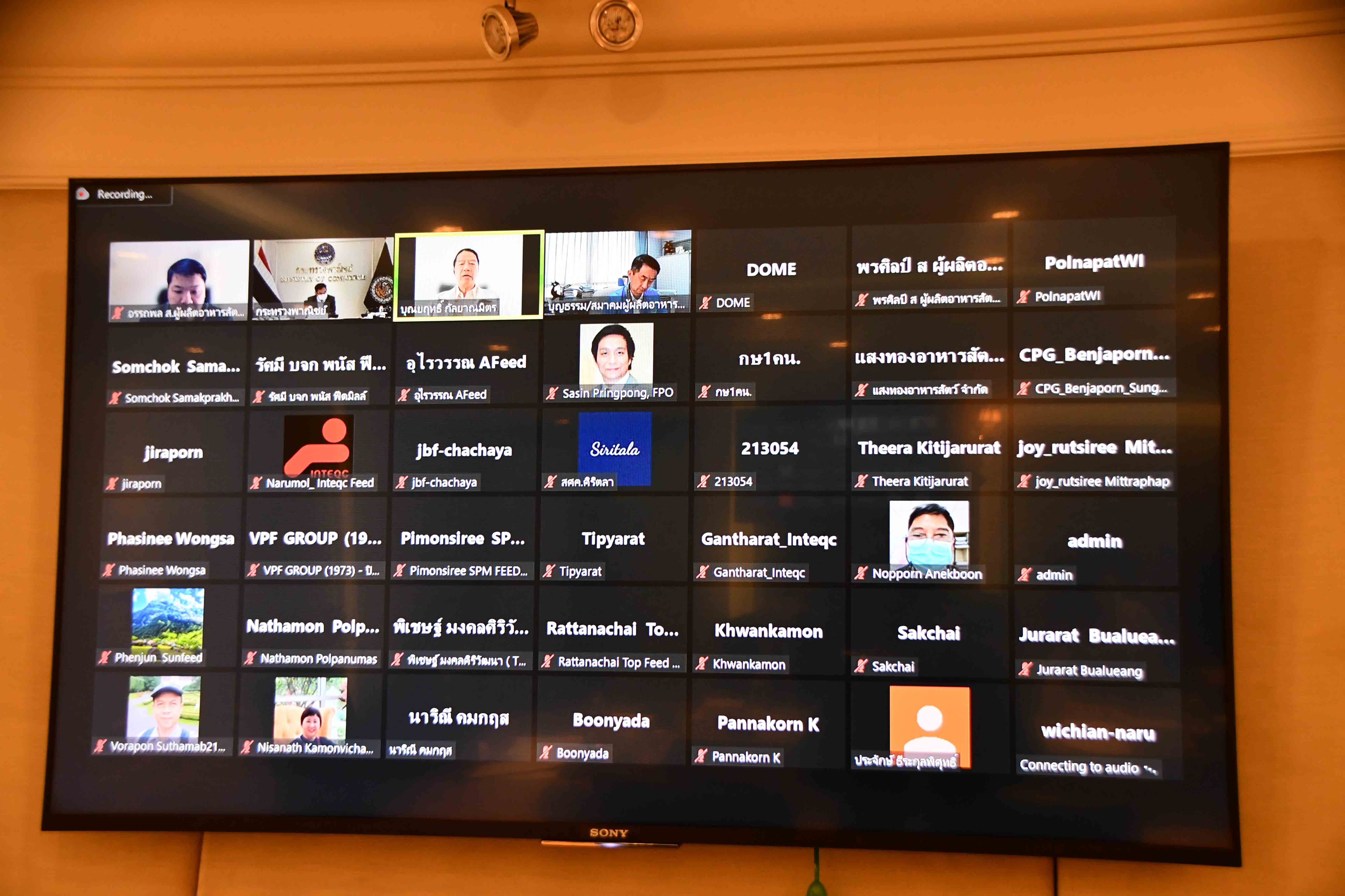 การประชุมหารือสถานการณ์ราคาอาหารสัตว์ 