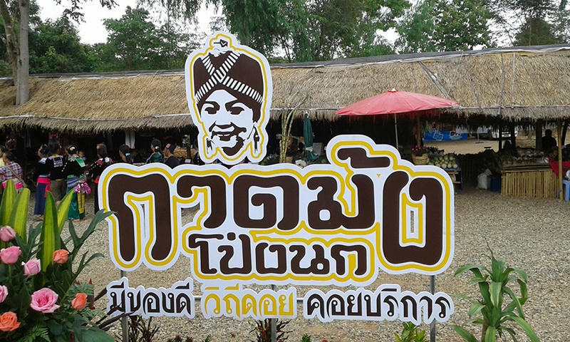22800_ป้ายตลาด.jpg