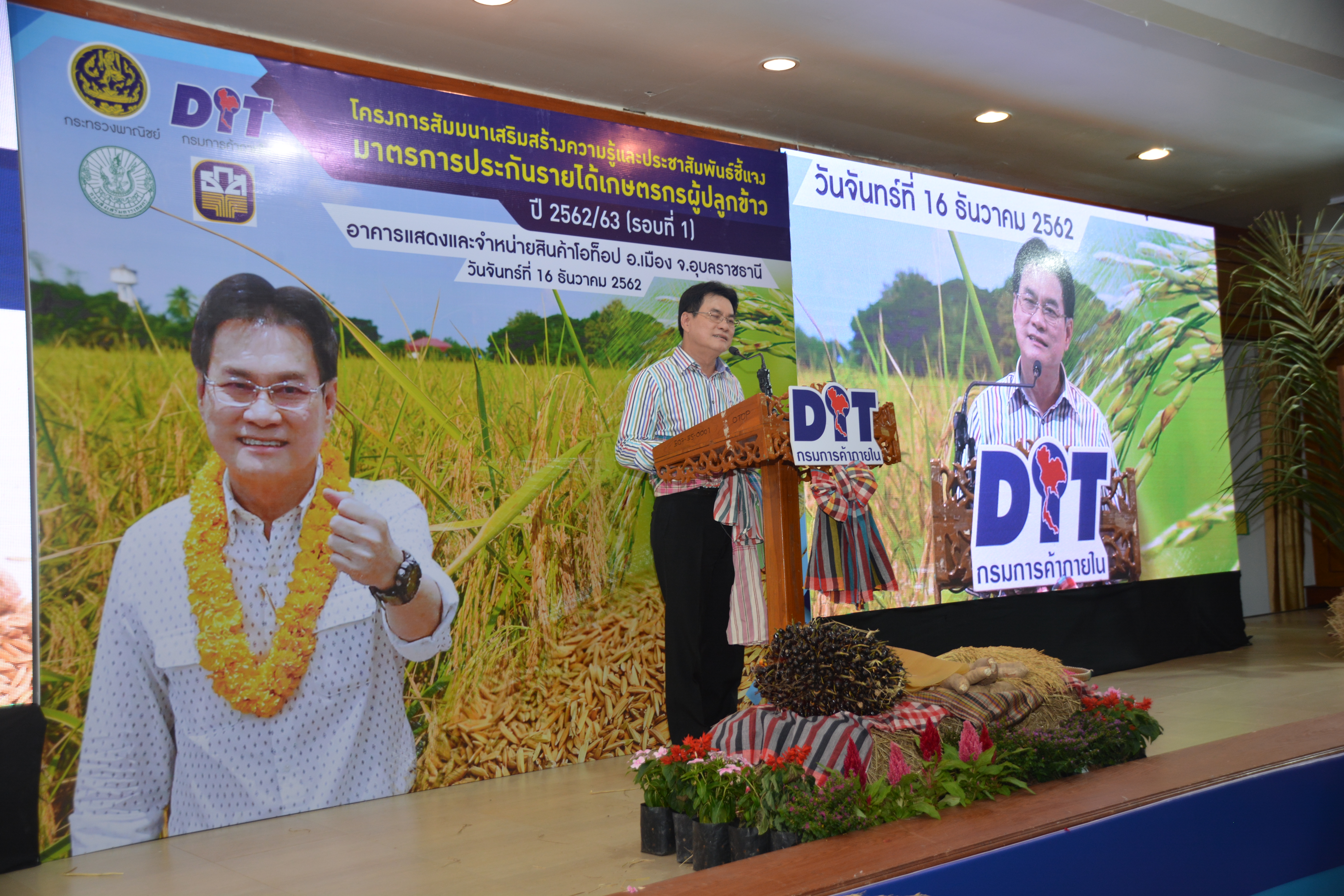 การประชุมชี้แจงมาตรการประกันรายได้เกษตรกรผู้ปลูกข้าว ปี2562/63 (รอบที่ 1)