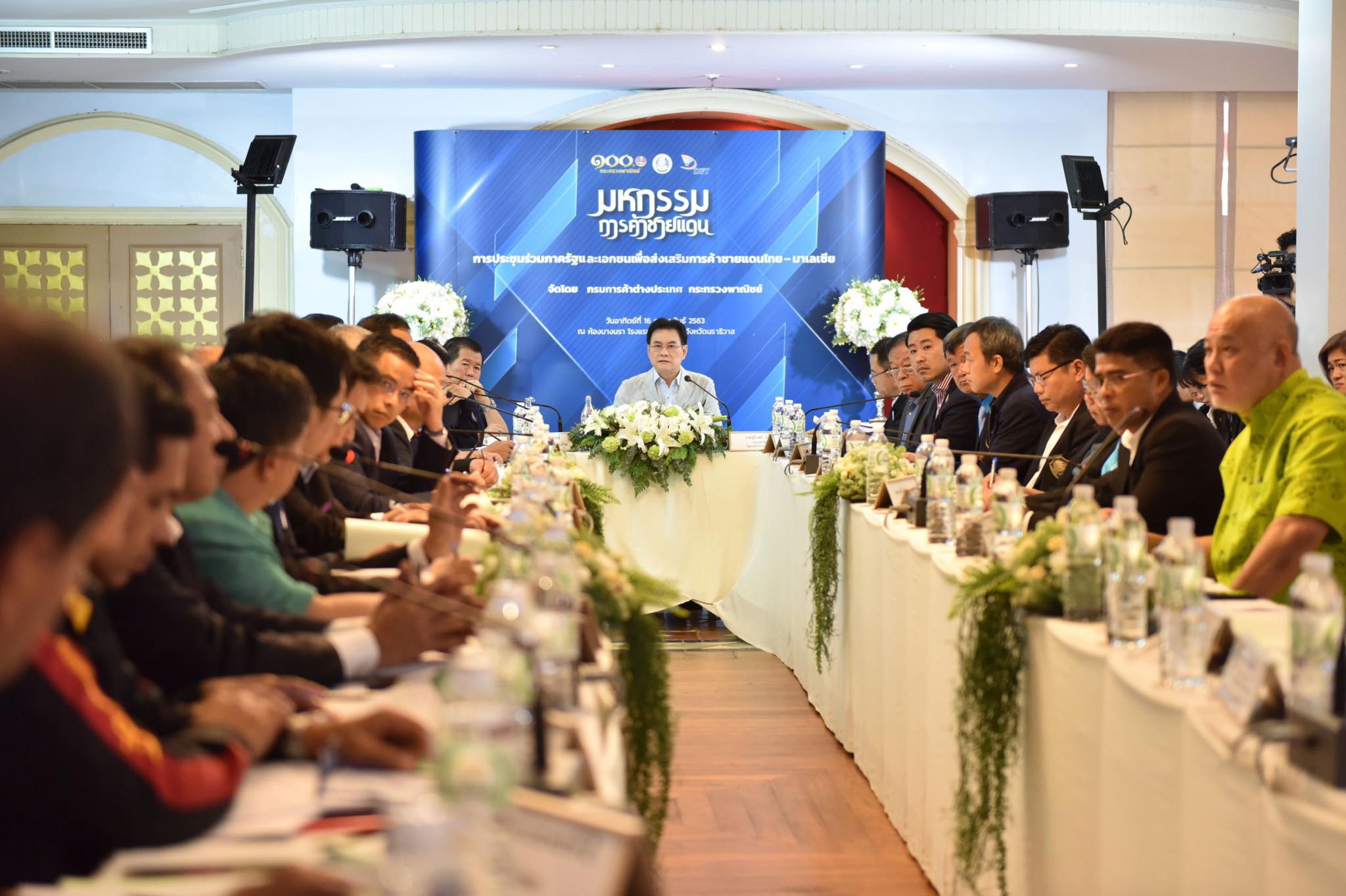 รองอธิบดีร่วมการประชุมภาครัฐและเอกชนเพื่อส่งเสริมการค้าชายแดนไทย - มาเลเซีย