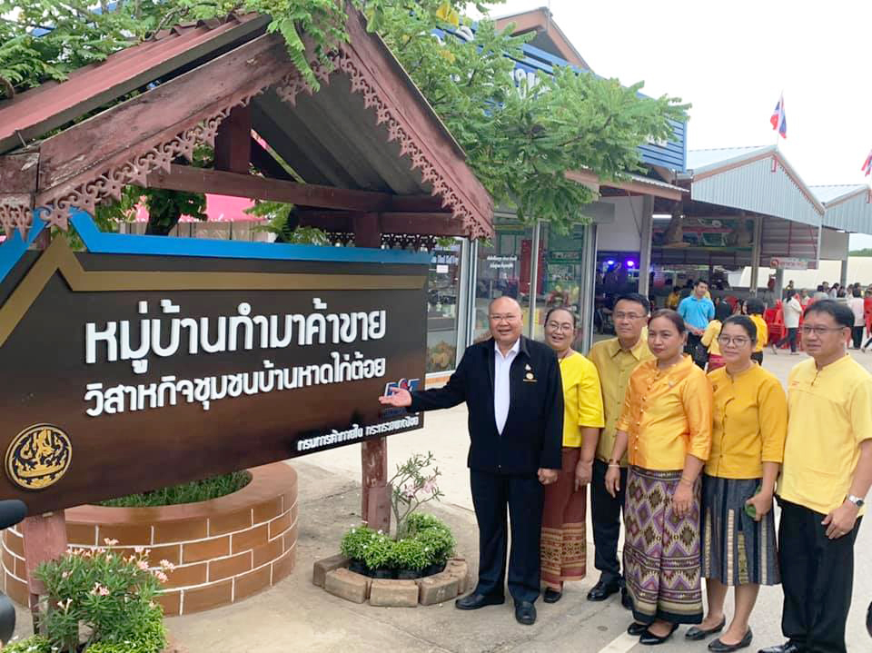 รองอธิบดีเป็นประธานในพิธีเปิดหมู่บ้านทำมาค้าขายแห่งใหม่ “วิสาหกิจชุมชนบ้านหาดไก่ต้อย”