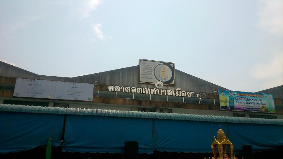 44268_ป้ายตลาด.jpg