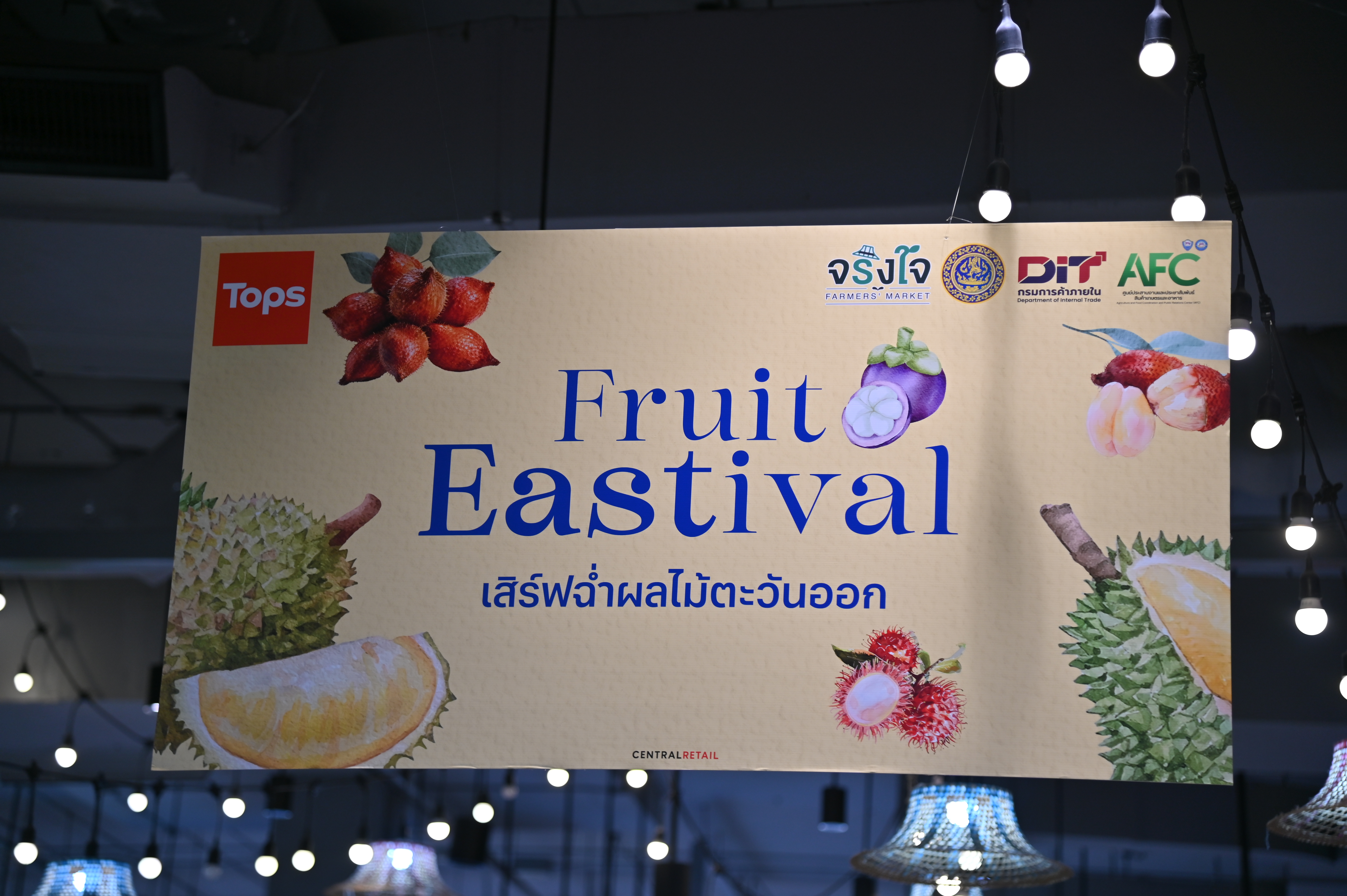 DIT ประชาสัมพันธ์แคมเปญ  "Fruit Eastival เสิร์ฟฉ่ำผลไม้ตะวันออก"