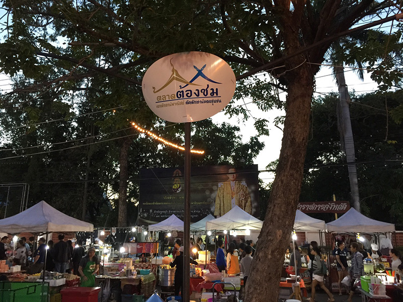 45213_ป้ายชื่อตลาดเซาะกราว.jpg