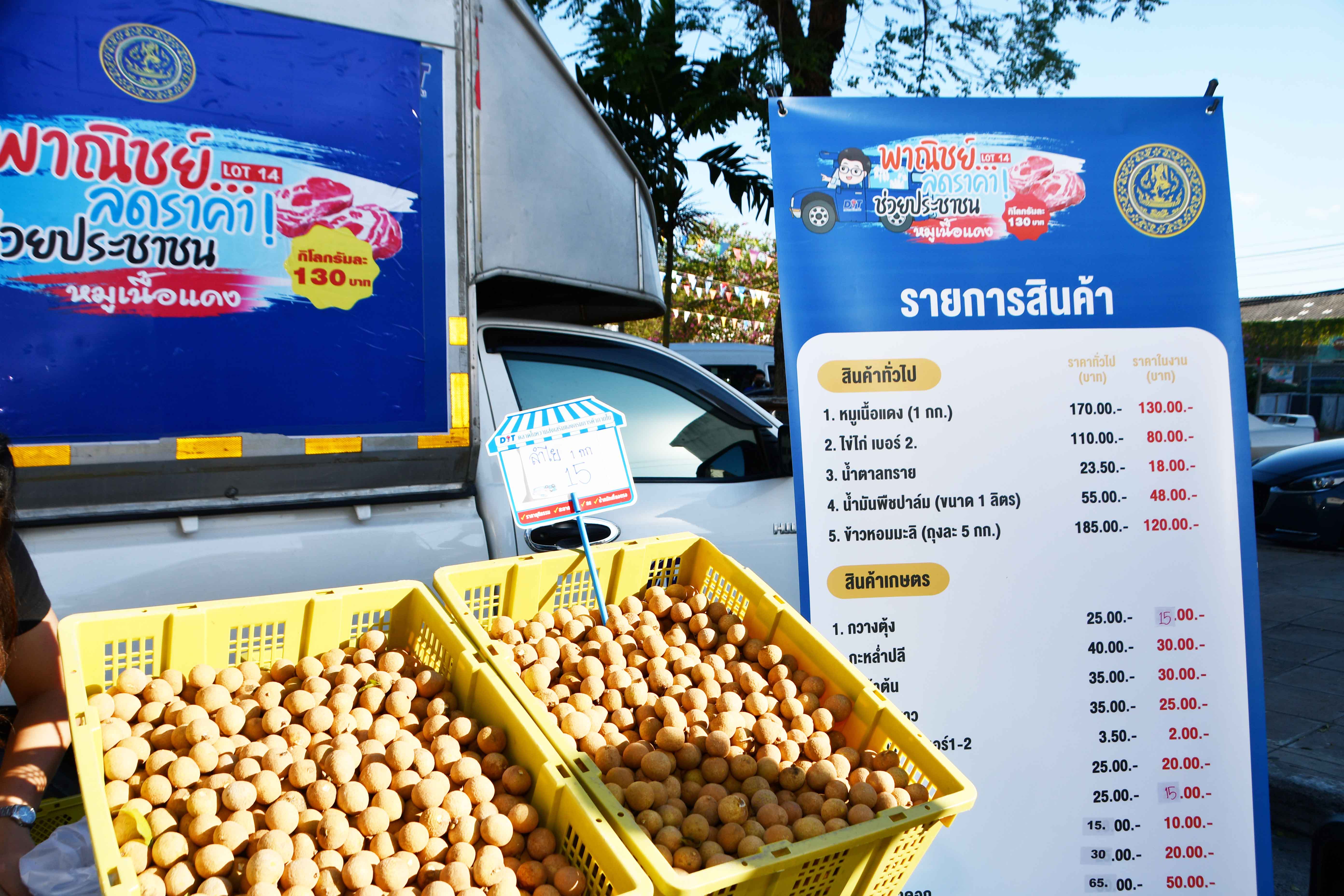 ตรวจติดตามรถโมบายพาณิชย์ลดราคาช่วยประชาชน ณ ศูนย์ชุมชนบ้านเอื้ออาทรนนทบุรี 