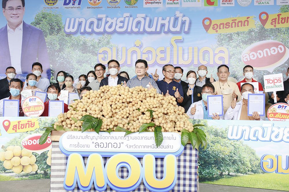 พิธีลงนามสัญญาข้อตกลงมาตรฐานของกรมการค้าภายใน