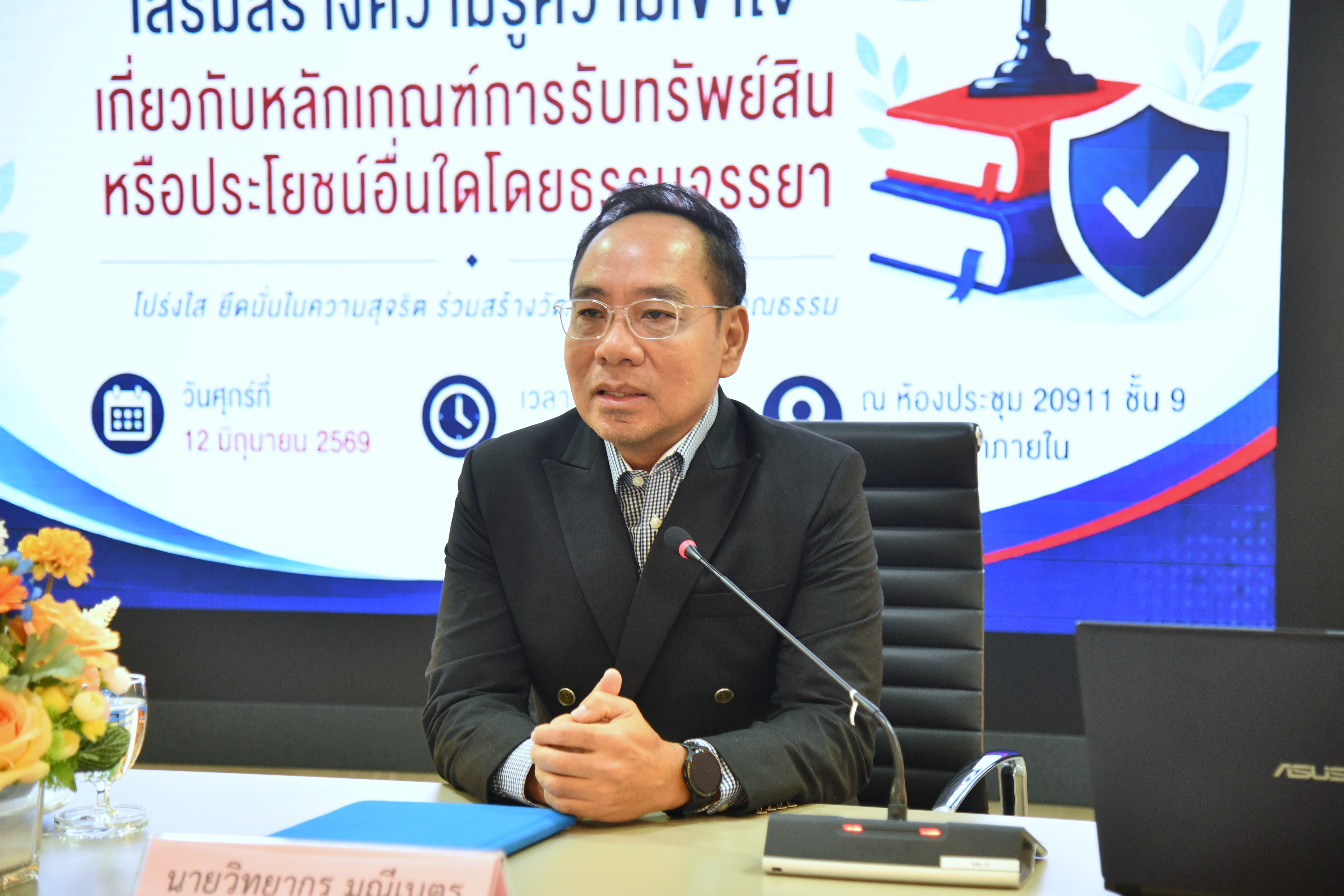 DIT เปิดกิจกรรม  “เสริมสร้างความรู้ความเข้าใจเกี่ยวกับหลักเกณฑ์การรับทรัพย์สินหรือประโยชน์อื่นใดโดยธรรมจรรยา” 