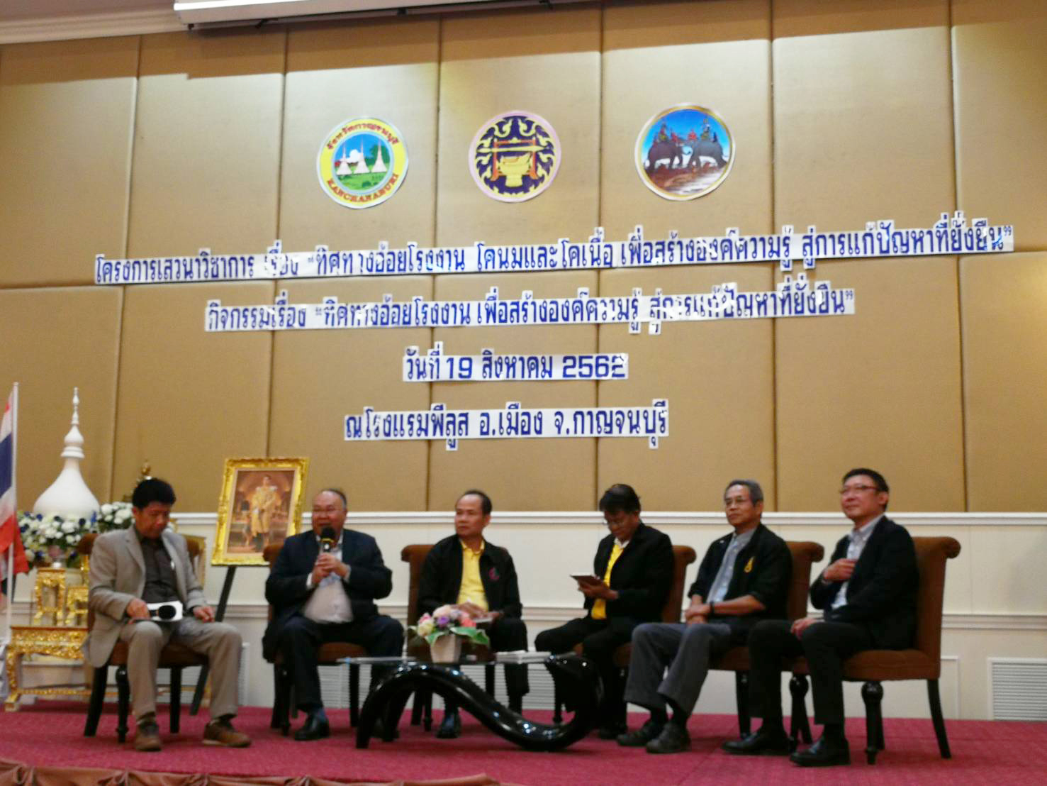 รองอธิบดีกรมการค้าภายใน ร่วมเป็นวิทยากรในโครงการเสวนาวิชาการ เรื่อง “ทิศทางอ้อยโรงงาน โคนมและโคเนื้อ เพื่อสร้างองค์ความรู้ สู่การแก้ปัญหาที่ยั่งยืน”
