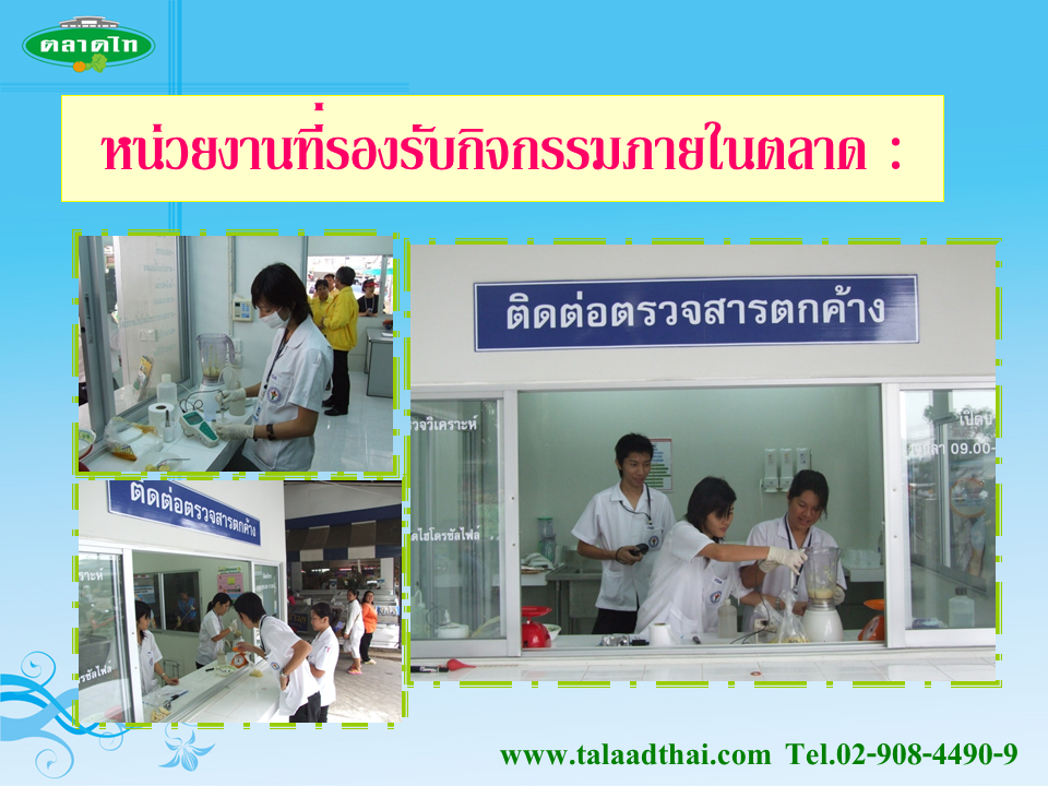 45131_ห้องตรวจสารปนเปื้อน.PNG