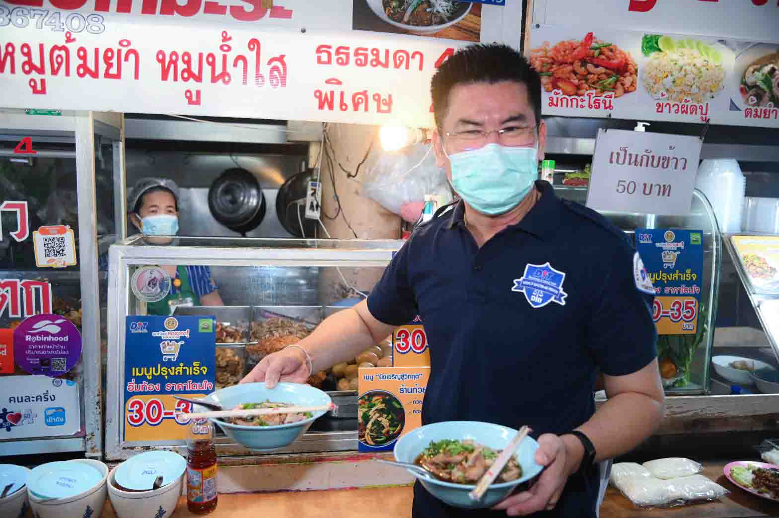 ตรวจเยี่ยมสถานการณ์จำหน่ายอาหารปรุงสำเร็จที่ร่วมโครงการ "เมนูปรุงสำเร็จอิ่มท้อง ราคาโดนใจ"