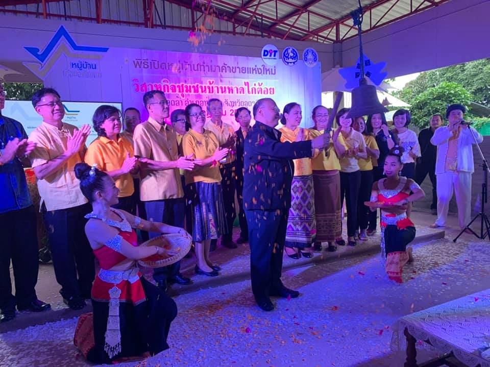 รองอธิบดีเป็นประธานในพิธีเปิดหมู่บ้านทำมาค้าขายแห่งใหม่ “วิสาหกิจชุมชนบ้านหาดไก่ต้อย”