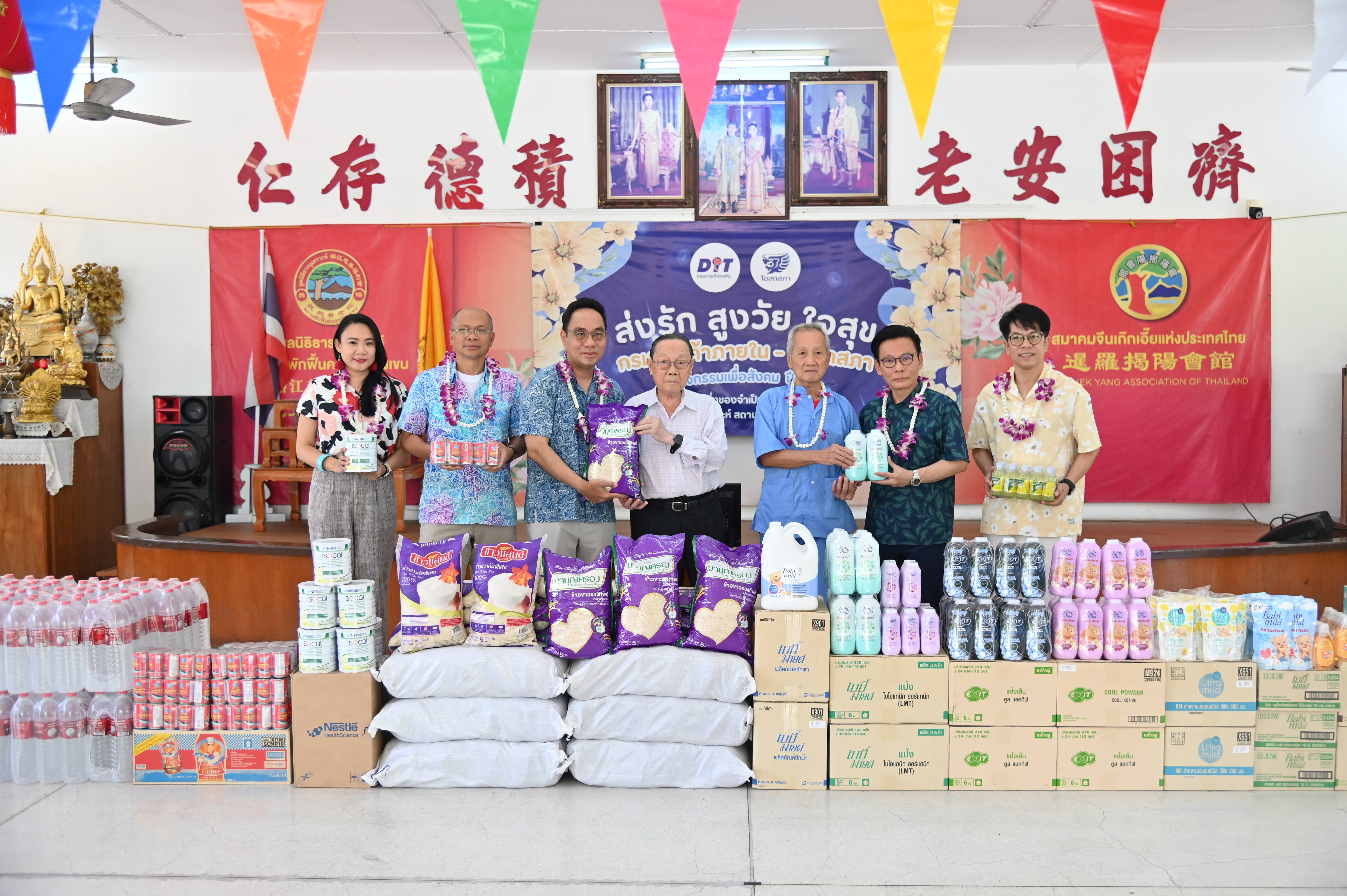 กรมการค้าภายในจัดกิจกรรม  “ส่งรัก สูงวัย ใจสุข” ปีที่ 3 มอบความสุขแก่ผู้สูงอายุ