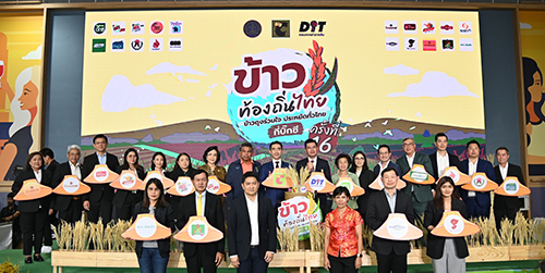 พาณิชย์เปิดงาน “ข้าวถุงร่วมไจ ประหยัดทั่วไทยที่บิ๊กซี ครั้งที่ 16” ชวนคนไทยบริโภคข้าว