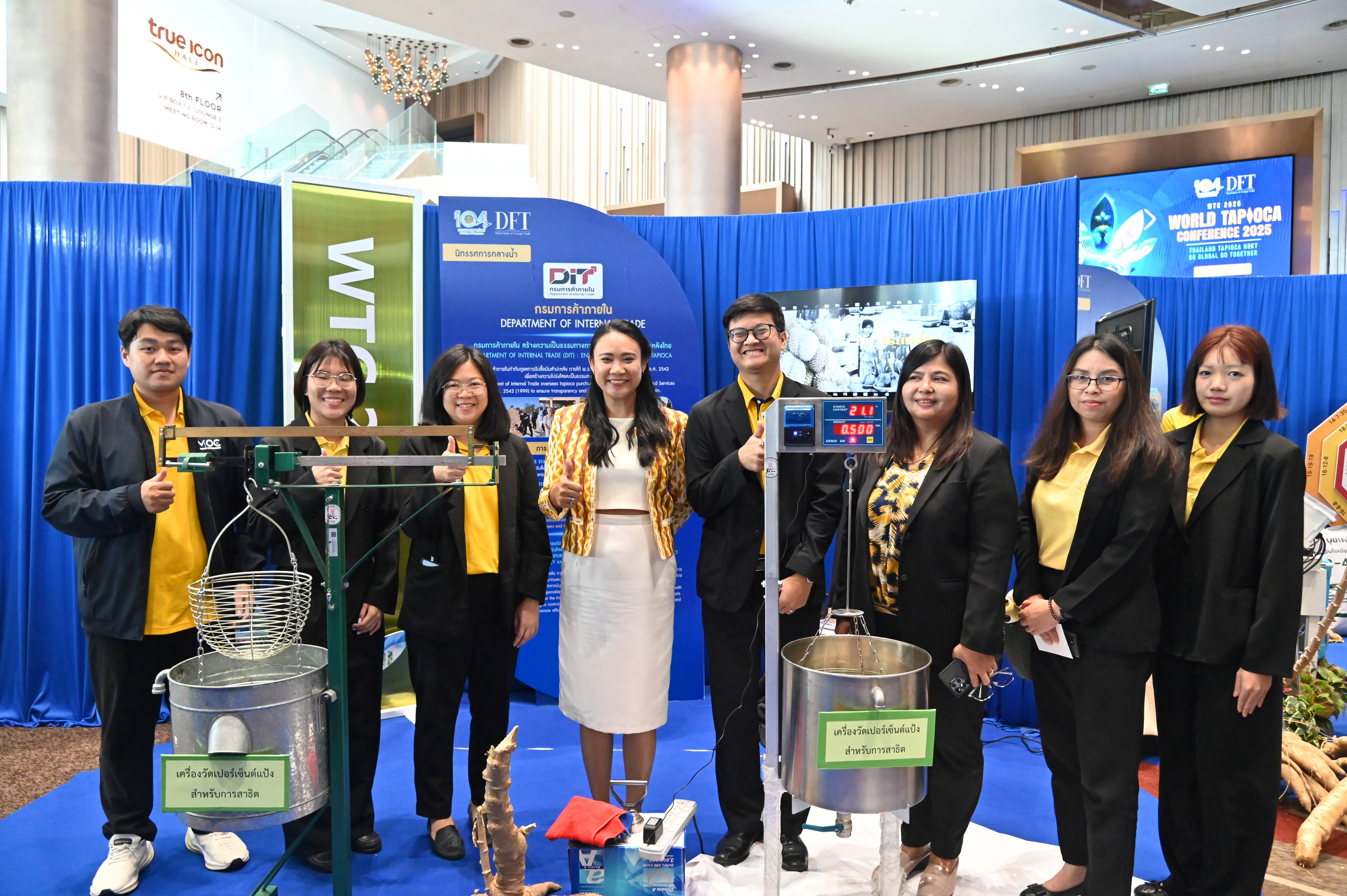 พาณิชย์จัดงานประชุมสัมมนามันสำปะหลังโลกปี 2568 (World Tapioca Conference 2025)