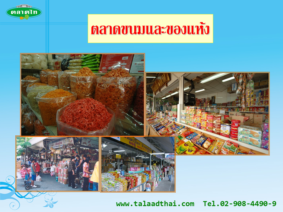 45125_ตลาดขนม.PNG