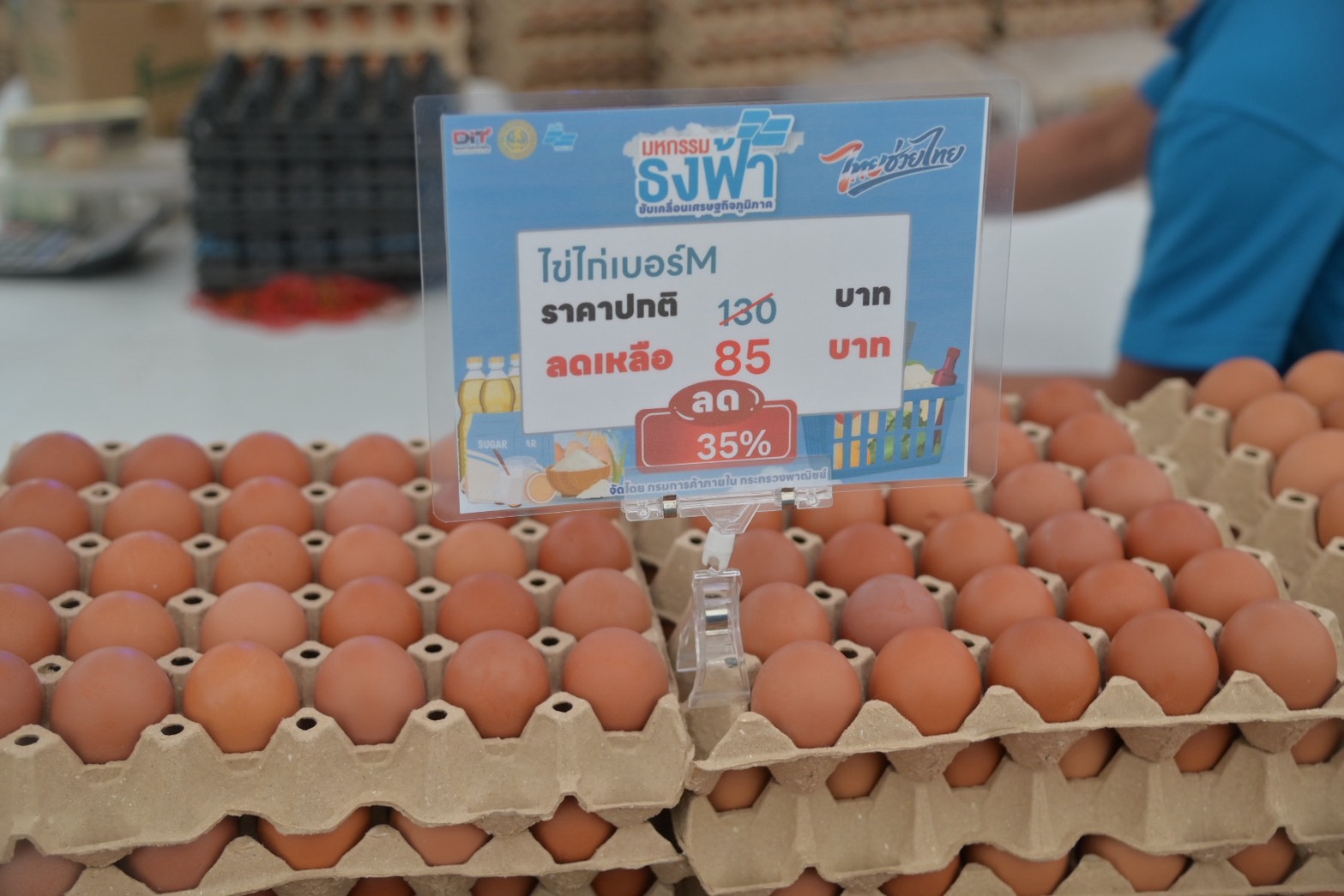 ข่าวเลขที่ 189/2569 คึกคัก “กรมการค้าภายใน” ยกทัพสินค้าลดกว่า 60% จัดงานไทยช่วยไทยลดค่าครองชีพ จังหวัดอุดรธานี 3 วัน คาดยอดสะพัดกว่า 10 ล้านบาท ช่วยประหยัดค่าใช้จ่ายประชาชนกว่า 3.5 ล้านบาท (1 สิงหาคม 2569)
