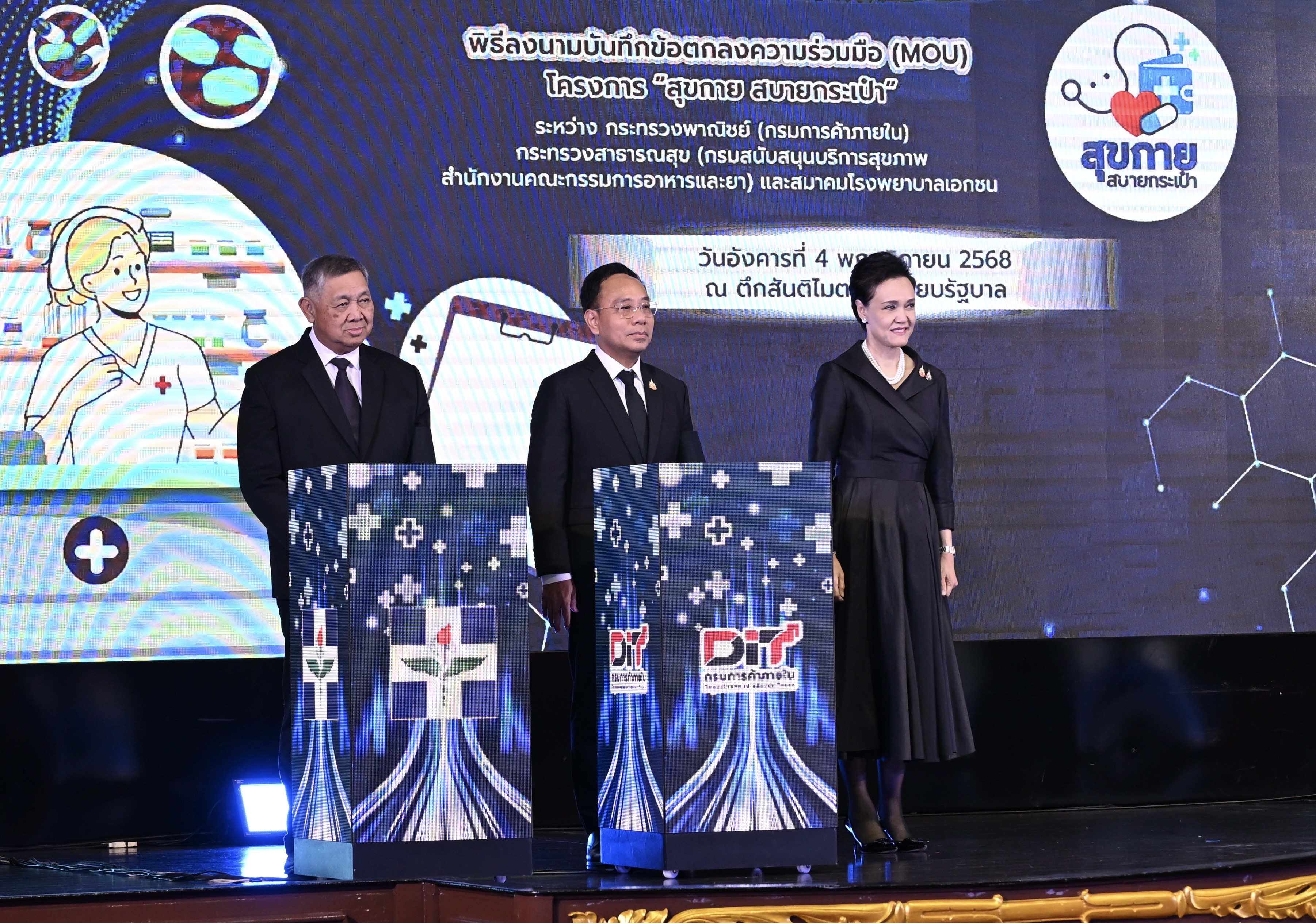 DIT เปิดตัวโครงการ “สุขกาย สบายกระเป๋า”  ยกระดับระบบสุขภาพไทย ลดค่าครองชีพประชาชน
