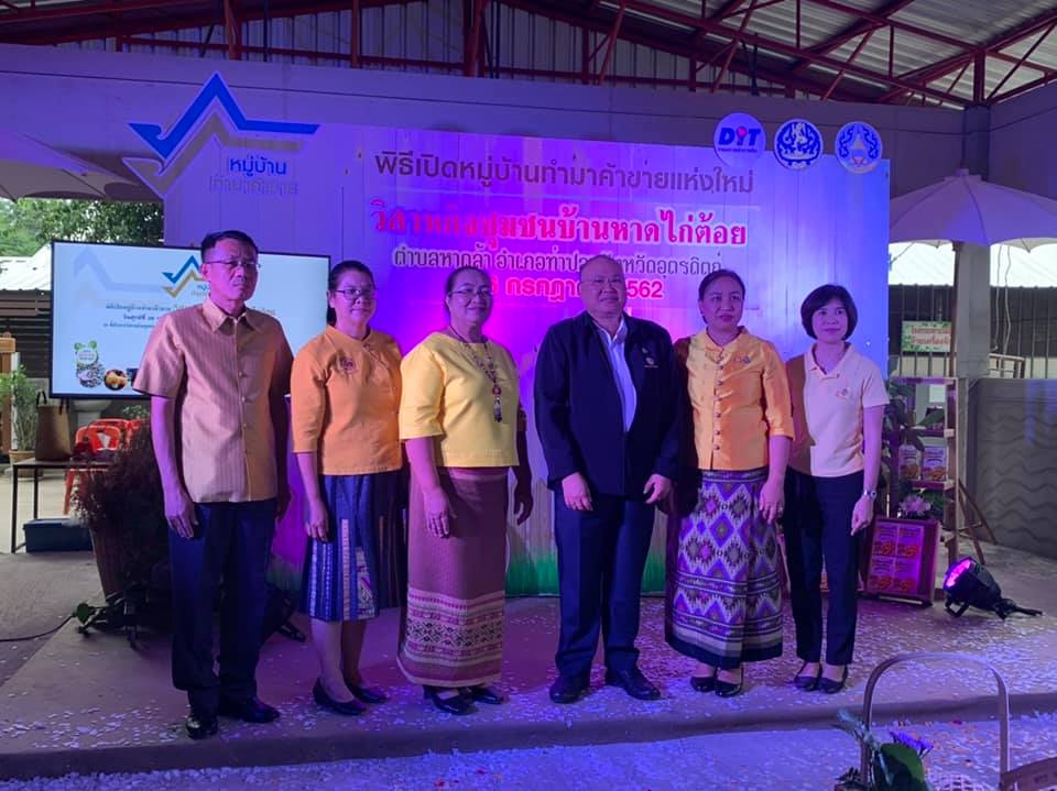 รองอธิบดีเป็นประธานในพิธีเปิดหมู่บ้านทำมาค้าขายแห่งใหม่ “วิสาหกิจชุมชนบ้านหาดไก่ต้อย”