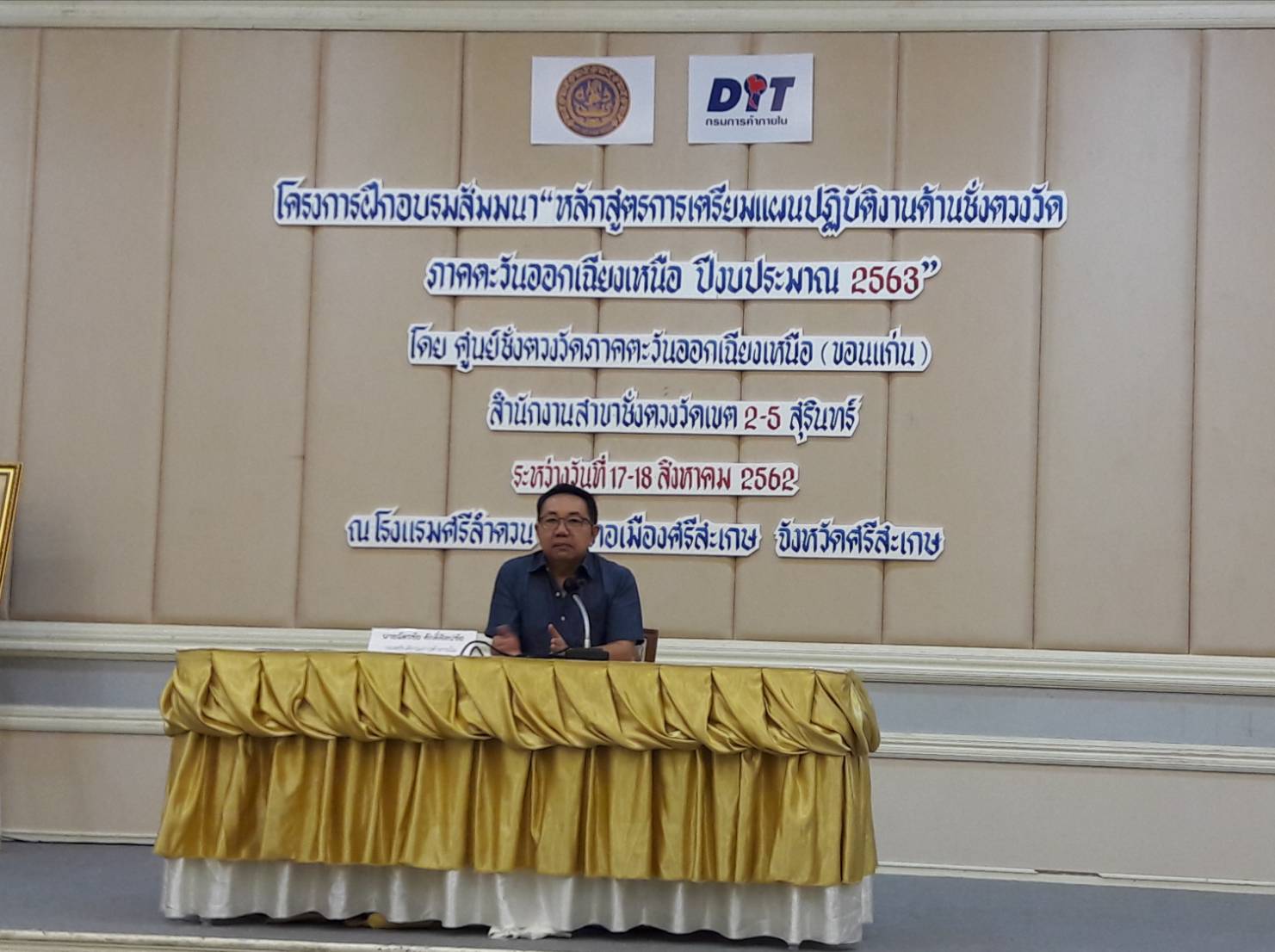 รองอธิบดีฯ เปิดการอบรมงานด้านชั่งตวงวัด