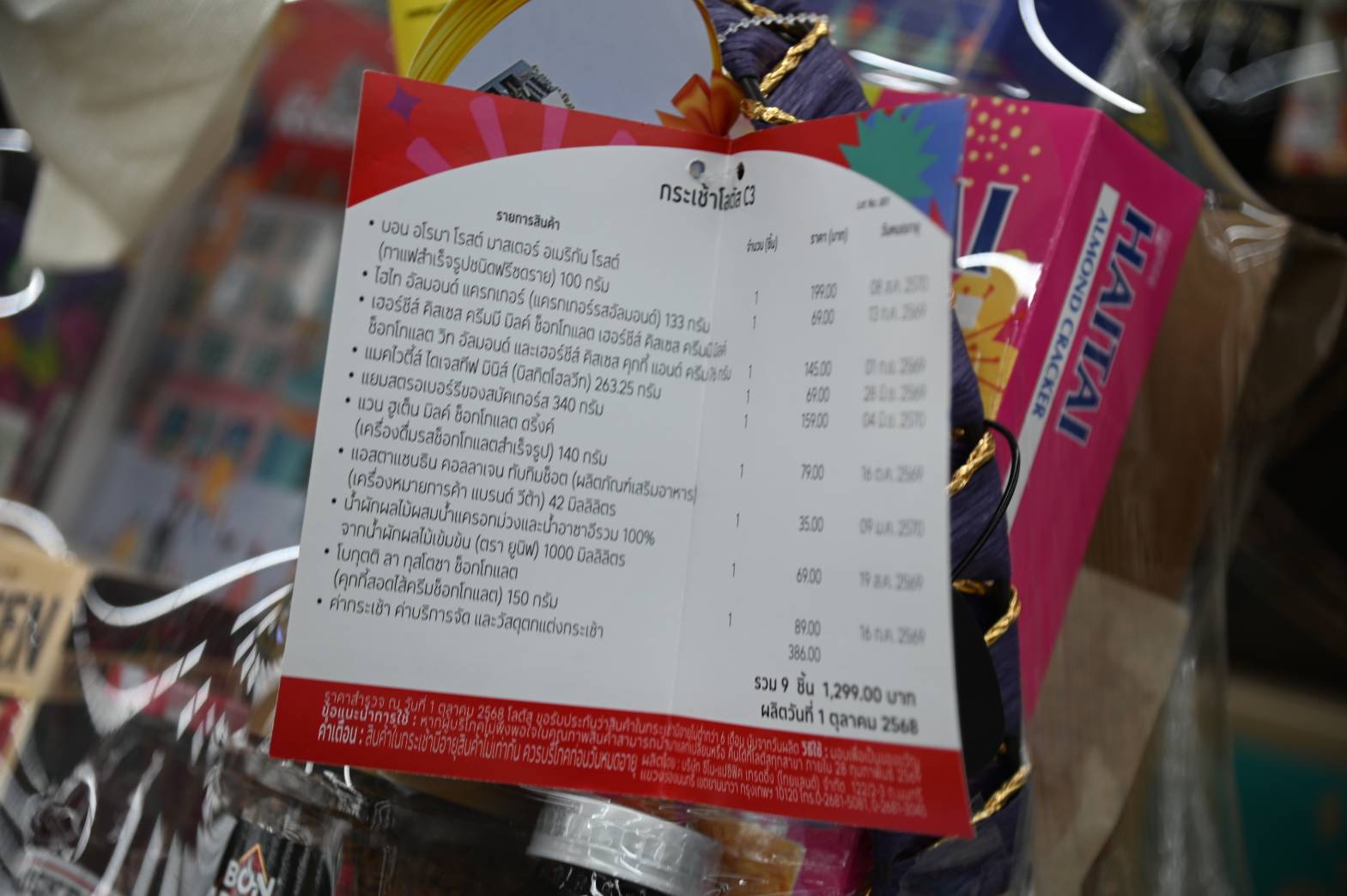 ข่าวเลขที่ 54/2569 DIT ลุยตรวจปีใหม่ 2569 ดูแลกระเช้าของขวัญ–การจำหน่ายสินค้าที่จุดพักรถ–หัวจ่ายน้ำมัน สร้างความเป็นธรรมให้ผู้บริโภค (19 ธันวาคม 2568)