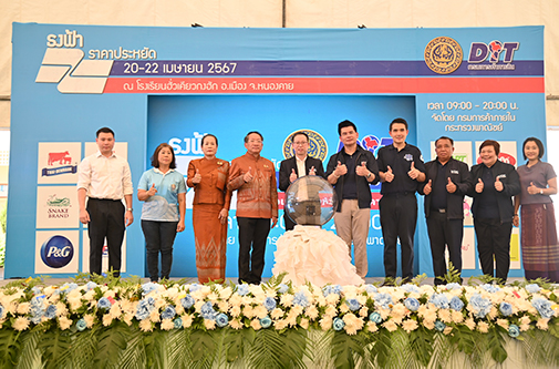 “พาณิชย์” ลดราคาจุกๆ!! ขนสินค้ากว่าพันรายการมาไว้ที่งาน “ธงฟ้าราคาประหยัด จ.หนองคาย”