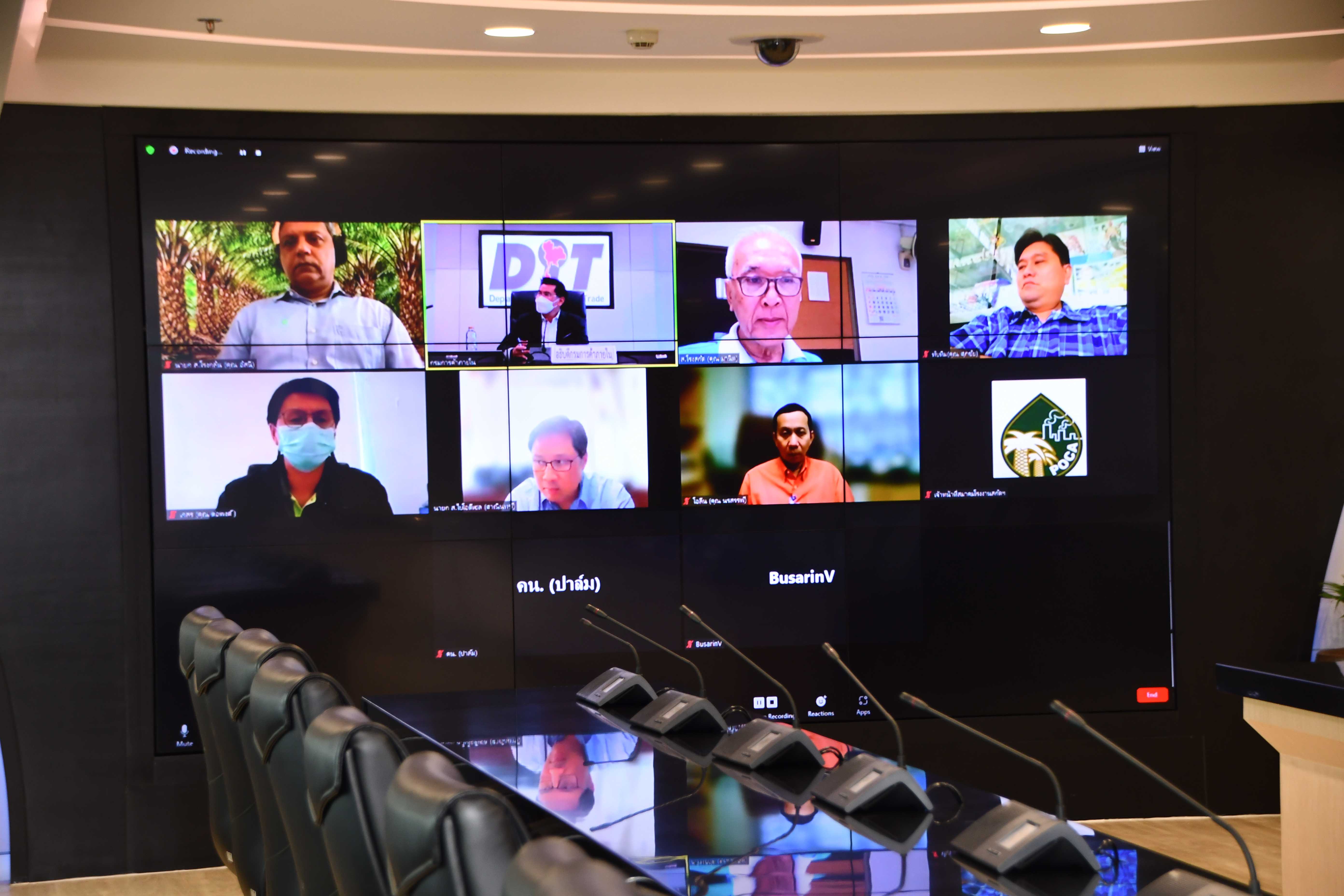 การประชุมหารือสถานการณ์ปาล์มน้ำมันและน้ำมันปาล์ม