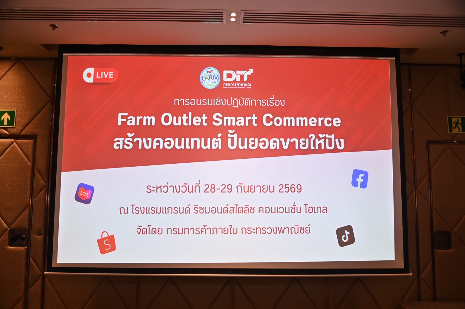 กรมการค้าภายในจัดอบรม Farm outlet smart commerce สร้างคอนเทนต์ ปั้นยอดขายให้ปัง