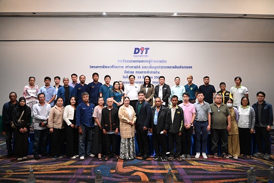 กรมการค้าภายใน จัดอบรมกลุ่มเกษตรกรผู้จำหน่ายข้าว  โครงการพัฒนาศักยภาพ สร้างรายได้ และเพิ่มมูลค่าการตลาดสินค้าเกษตร 