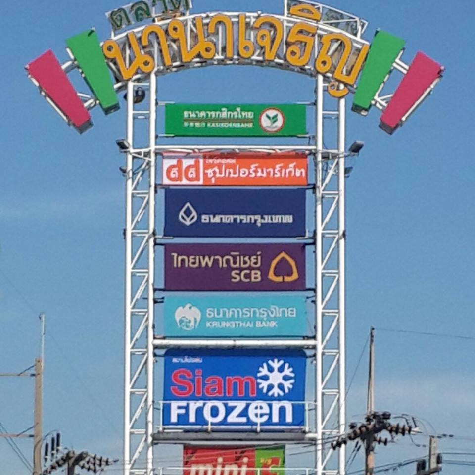 22707_ป้ายตลาด.jpg